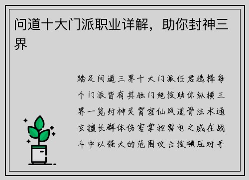 问道十大门派职业详解，助你封神三界