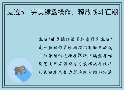 鬼泣5：完美键盘操作，释放战斗狂潮