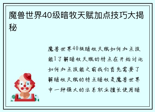 魔兽世界40级暗牧天赋加点技巧大揭秘